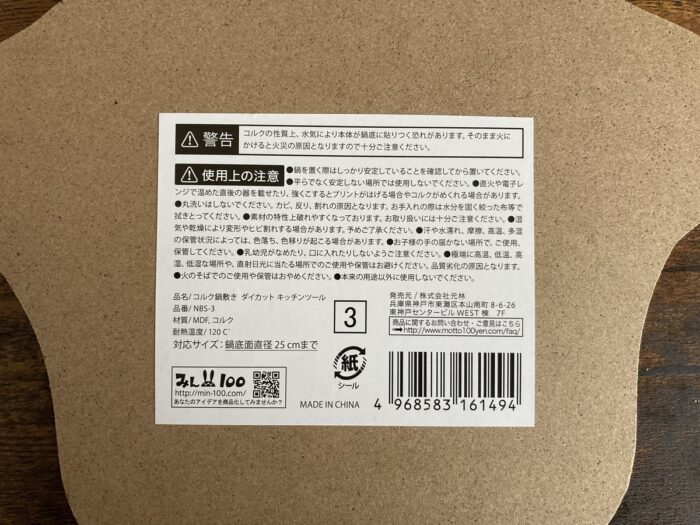 セリアのコルク鍋敷きのタグ